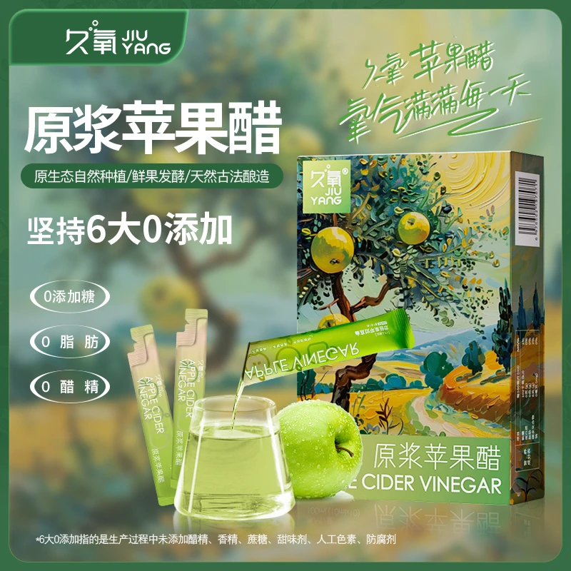 【暴碳伴侣】Q1久氧北纬35°黄金种植带专利发酵原浆苹果醋0糖0脂