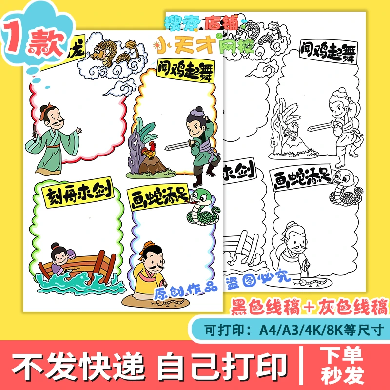 成语故事阅读卡手抄报电子叶公好龙刻舟求剑成语阅读卡读书卡e222