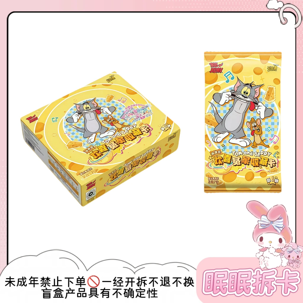 【抓猫鼠】欢喜冤家追趣包-第一弹收藏卡牌 默认代拆-m