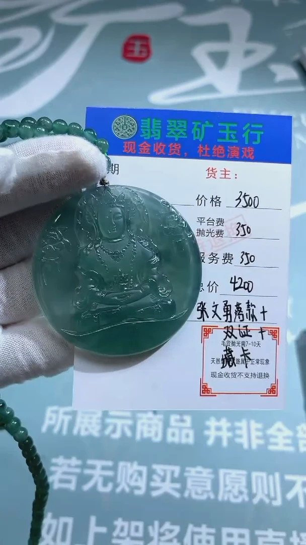 未镶嵌定制翡翠横-毛货-不退不换-