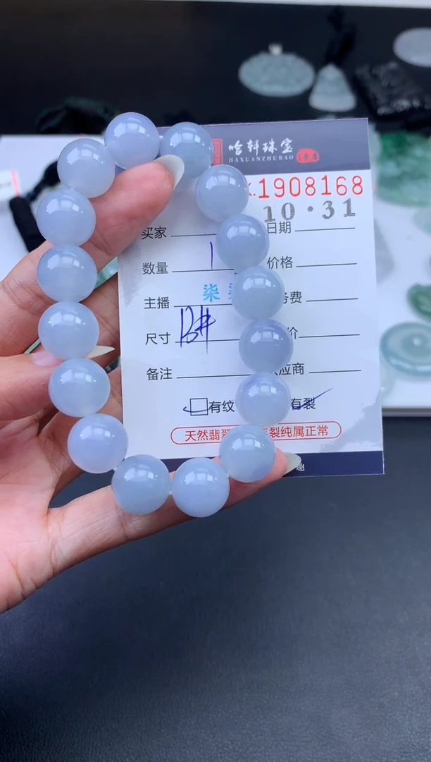 未镶嵌挂件翡翠期*哈轩 手串1（有纹有裂）