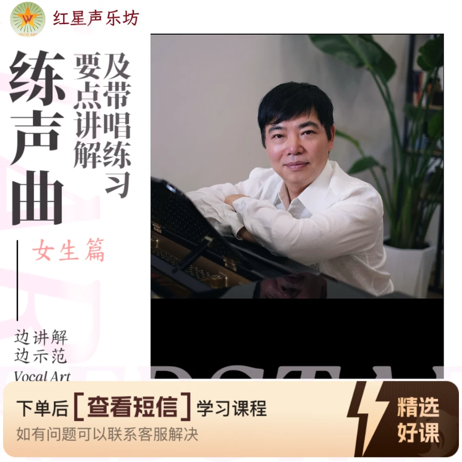 -女生篇-练声曲要点讲解+带唱练习（留意短信解锁课程）