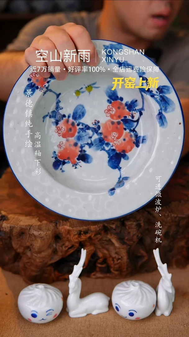 瓷片418空山新雨高温瓷器