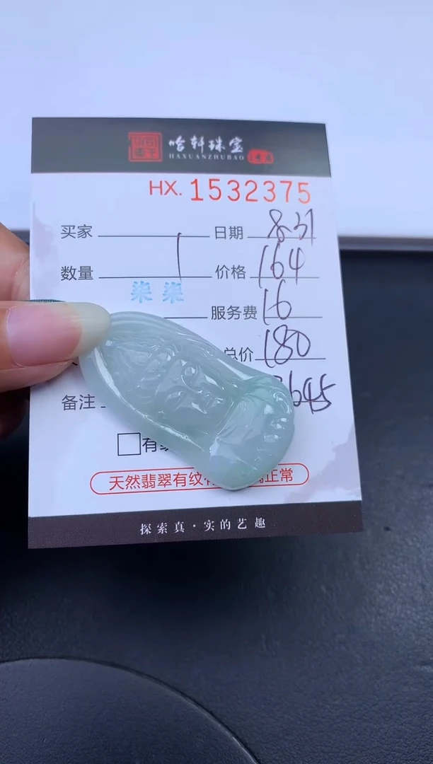 未镶嵌挂件翡翠哈轩 挂件1