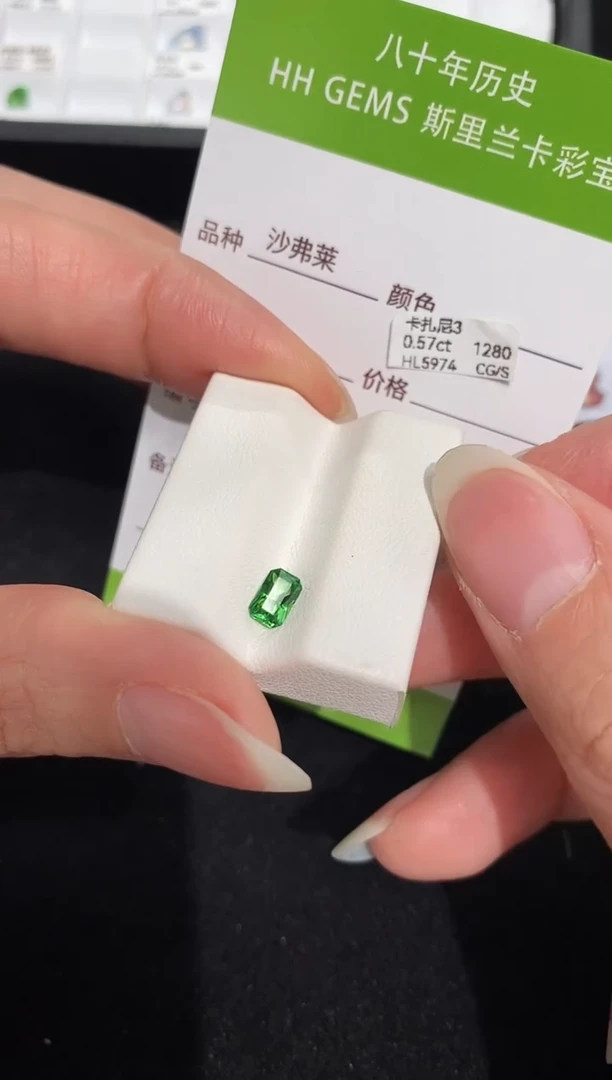 【闪购商品】石榴石（沙弗莱）裸石未镶嵌0.57ct HL5974 CG/S