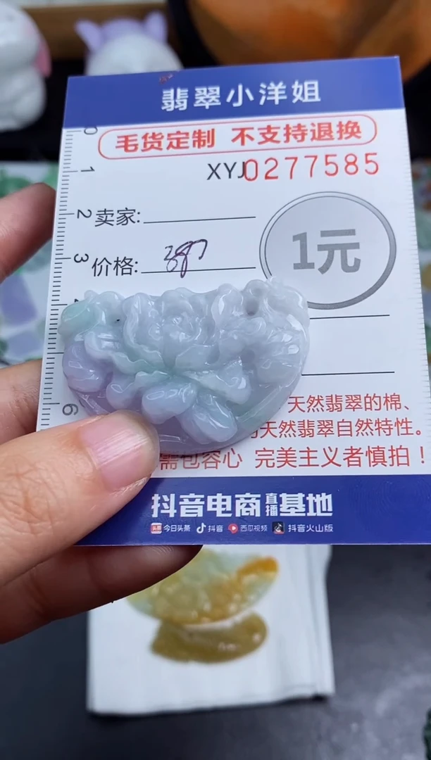 未镶嵌定制翡翠毛货商品/不退换//7585