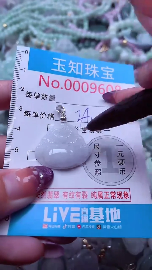 翡翠未镶嵌吊坠(不含链)9608