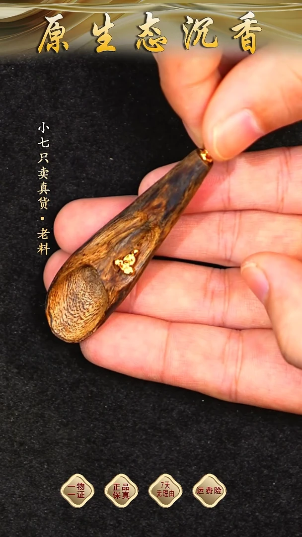 沉香吊坠海南天然包壳沉香吊坠-孤品