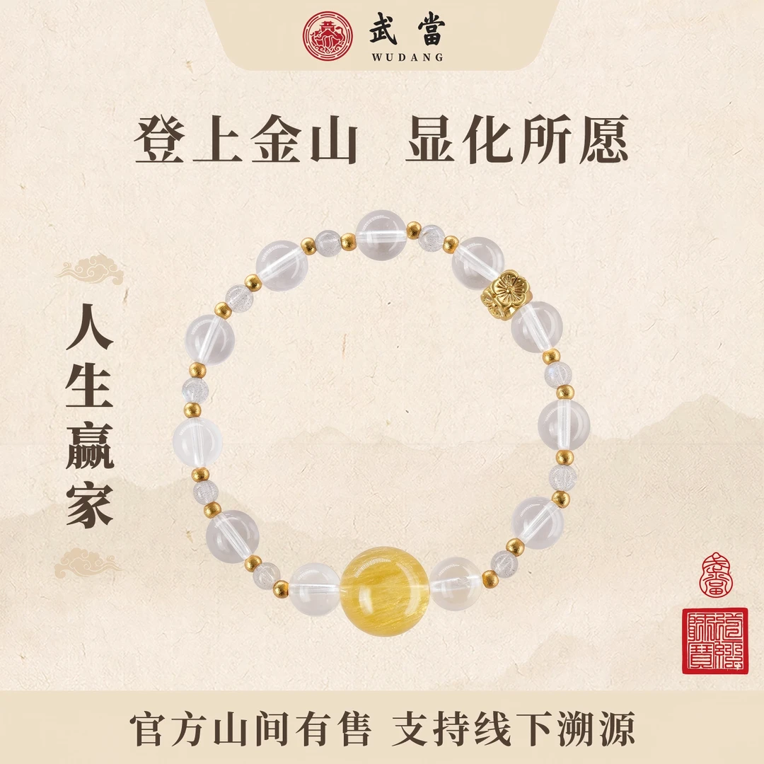 武当【人生赢家】登上金山所愿白水晶手串官方