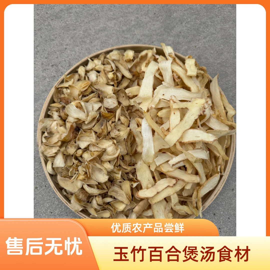 【老师精选】百合 玉竹组合 炖汤 煮水