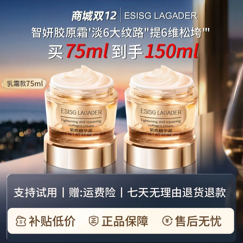 【双12抢先购】新款智妍紧塑精华面霜75ml抗皱紧致淡纹补水护肤品