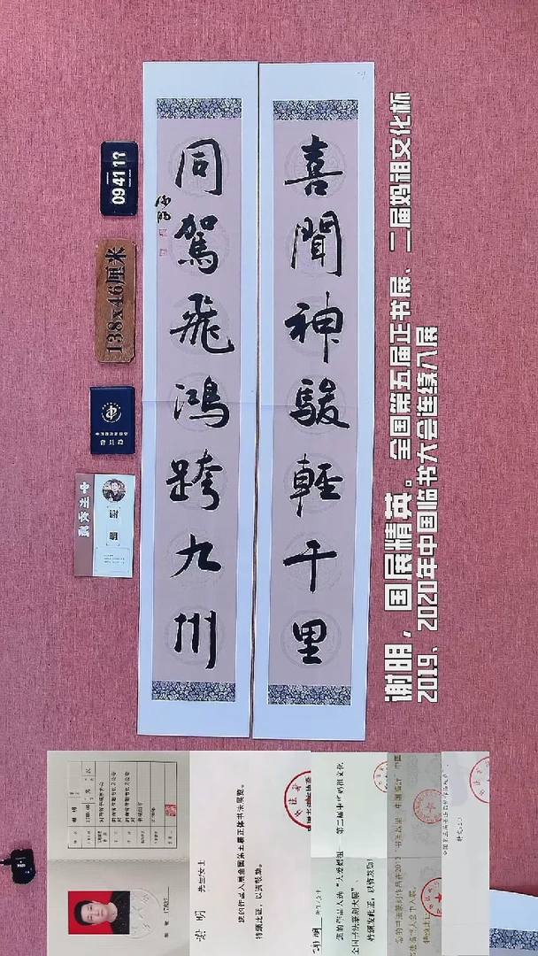 书法119    谢老师书法作品