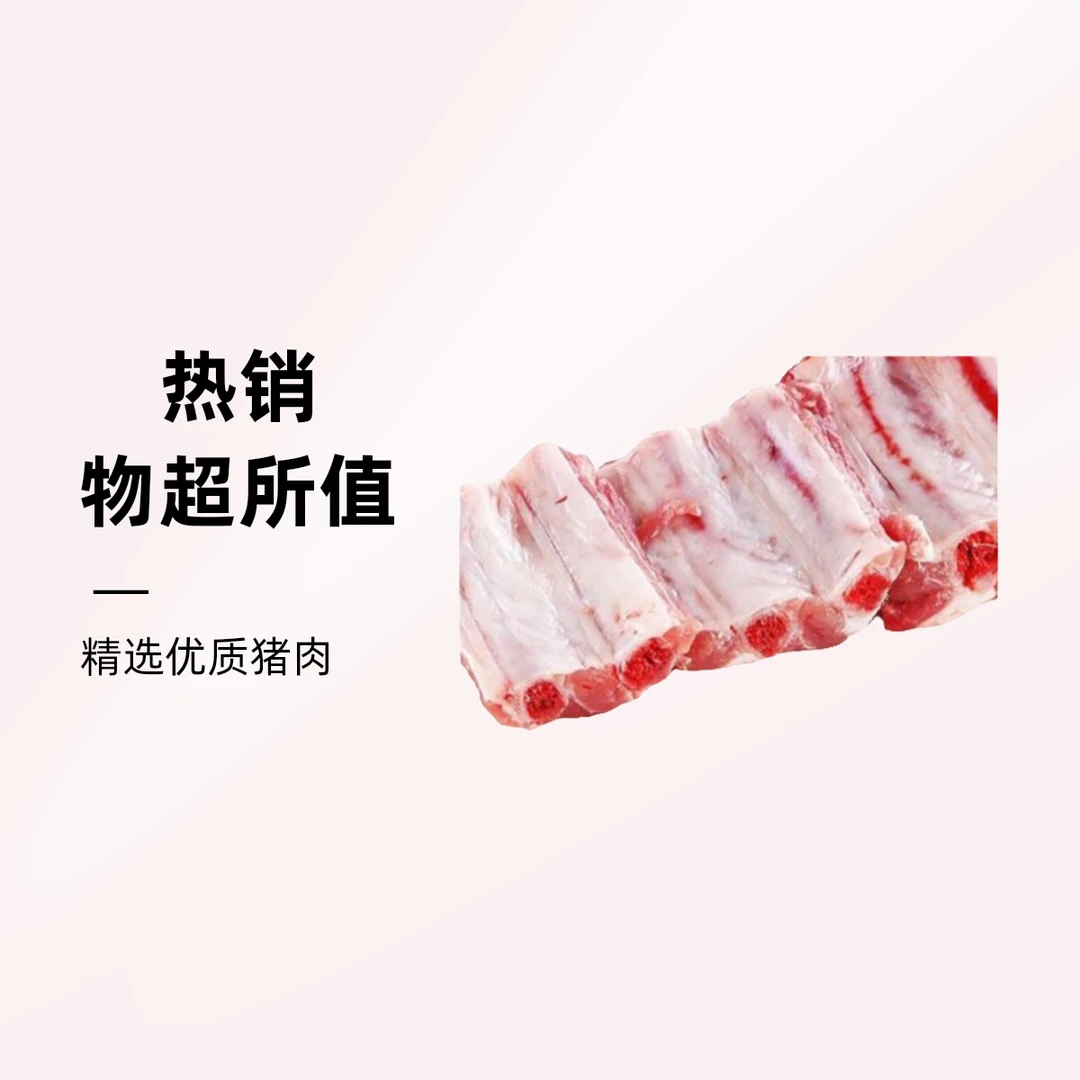 秒杀新鲜排骨500g/21.9元