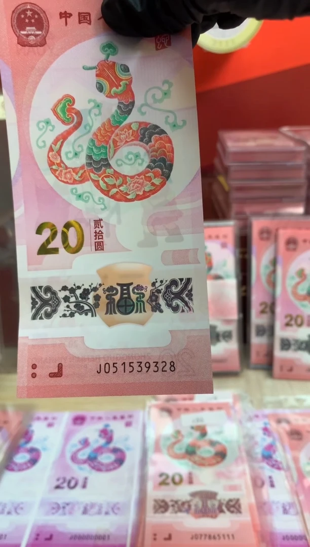 【闪购商品】塑料蛇钞纪念钞  无47 号码随机 带8