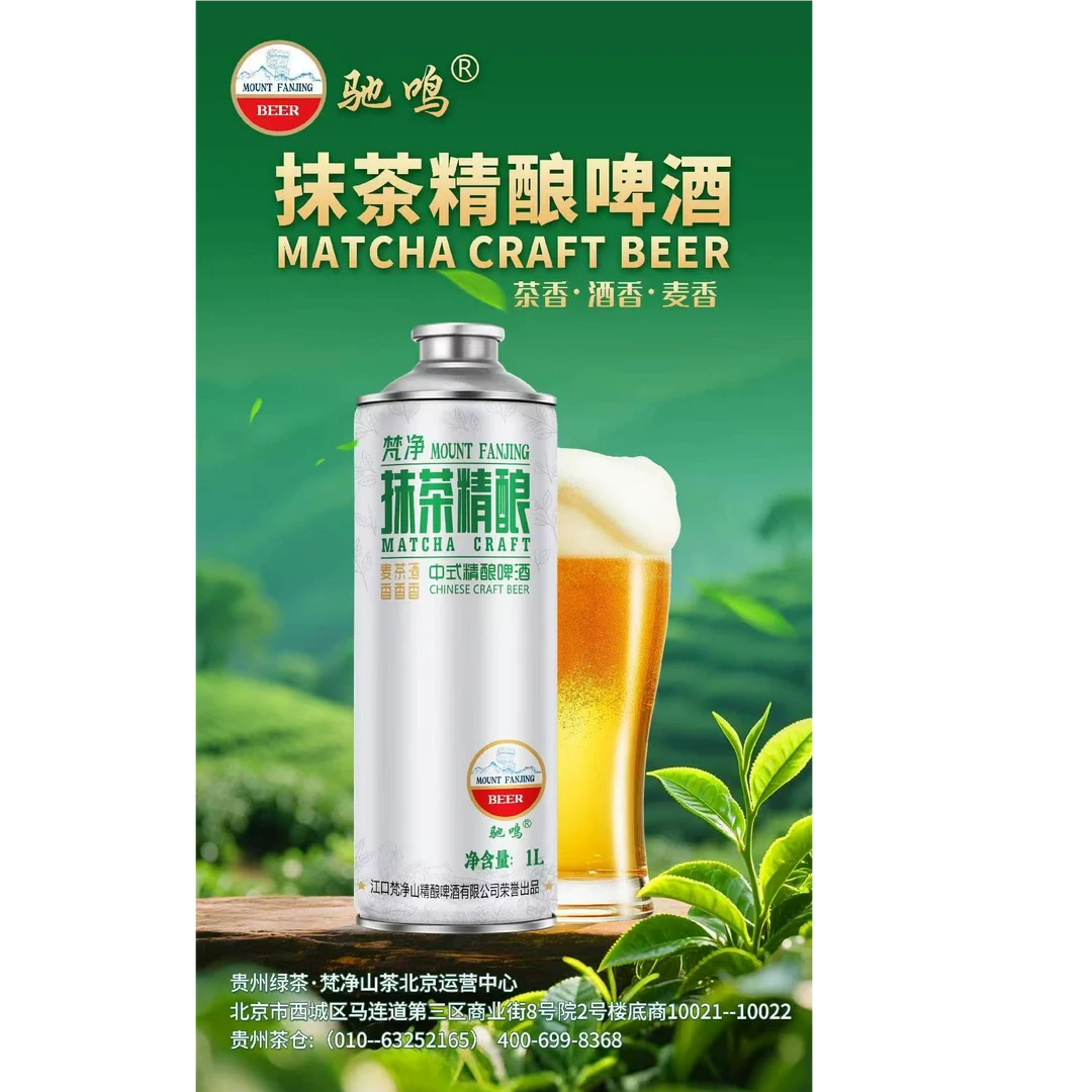 抹茶精酿啤酒中式精酿聚会旅游送礼小酌必备