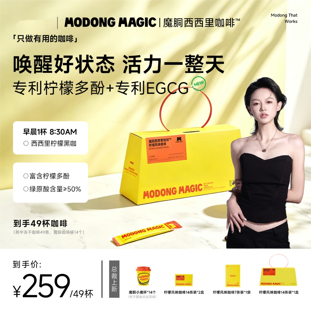 【总裁上新】MODONG 魔胴柠檬风味冻干黑咖啡小魔杯美式超值7周装商品图
