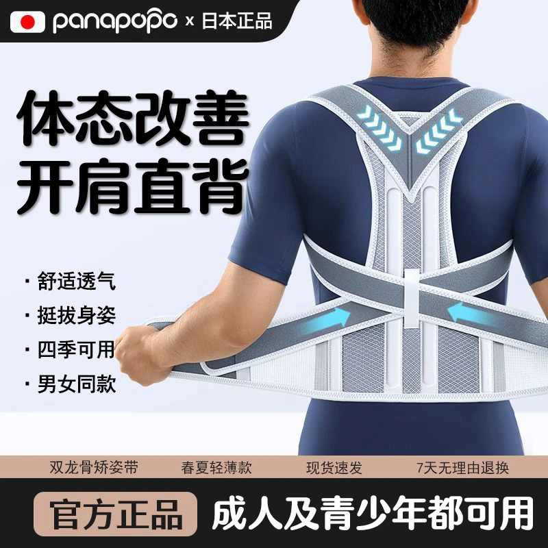 体态矫姿带透气改善颈椎坐姿男女开肩防护腰部纠正调整体态塑型带