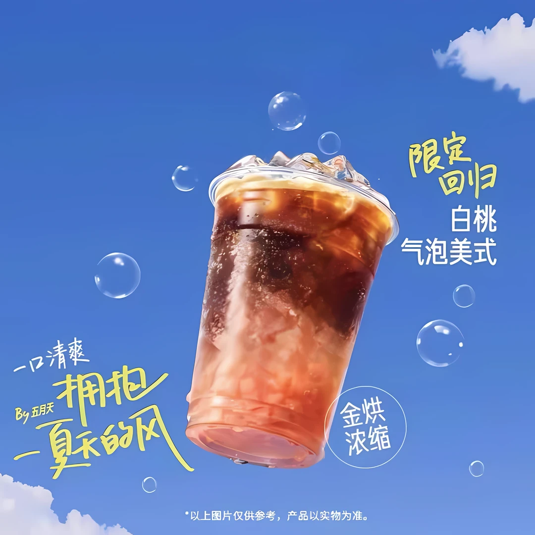 人气新品白桃气泡美式兑换券全国通用【未用可退】