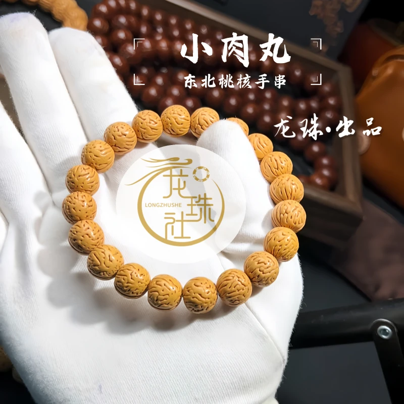 “小肉丸”盘锦桃核手串【龙珠社国核】桃核.抛光（尺寸误差0.5mm之间）