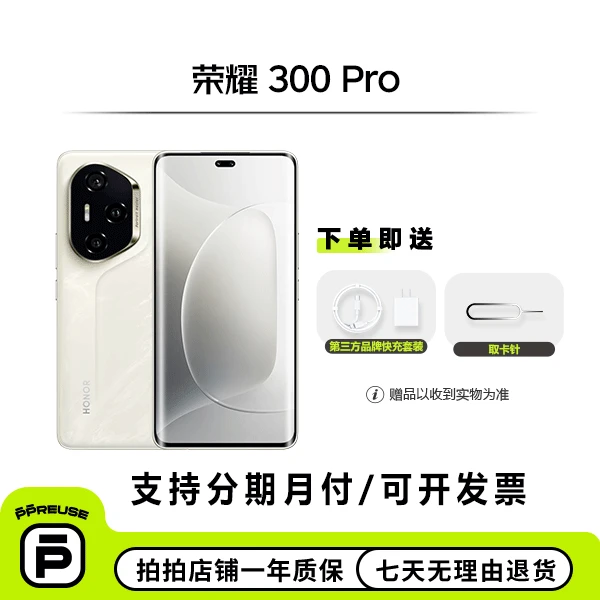 99新 honor/荣耀 300 Pro 国行 全网通 单反级雅顾人像 拍照手机