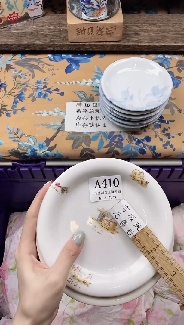 瓷片玉*️                A410