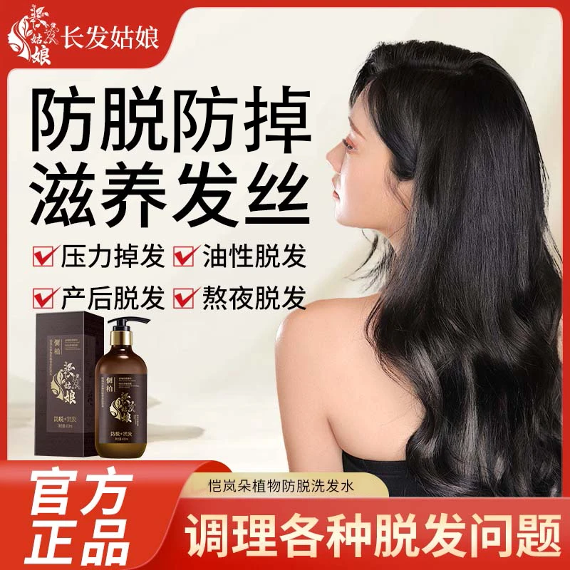 【防脱固发】长发姑娘恺岚朵植物防脱防掉洗发水侧柏叶养发草本滋养