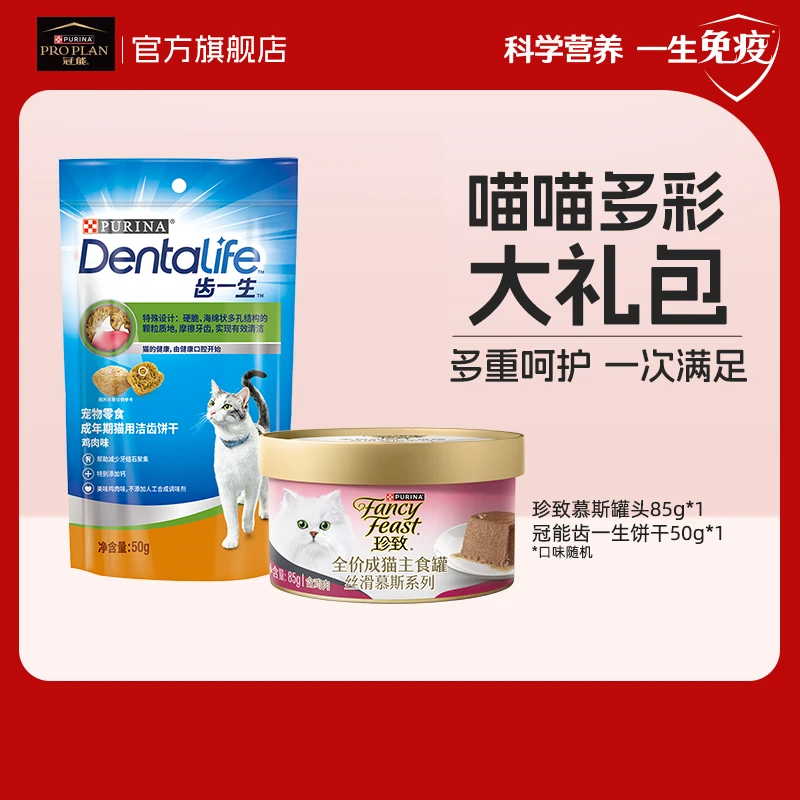 【成猫礼包】珍致慕斯主食罐+齿一生洁齿饼干零食礼包猫粮成年猫