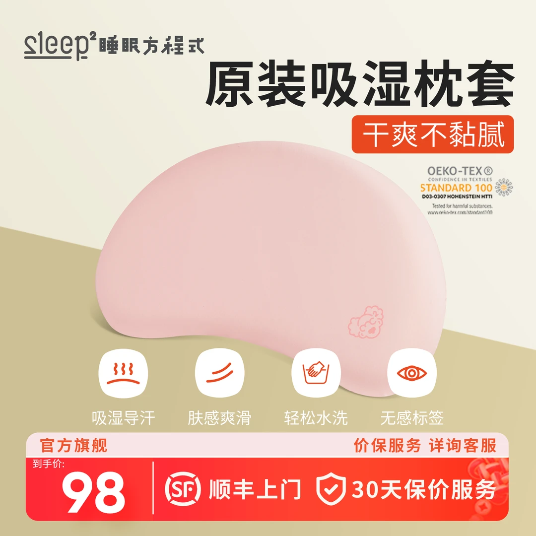 【配件链接】睡眠方程式原装枕套莫代尔面料吸湿速干（不是枕头）