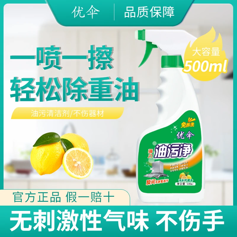 【粉丝专享】油污净 去污清洁剂快速多功能家用泡沫去油除垢无磷