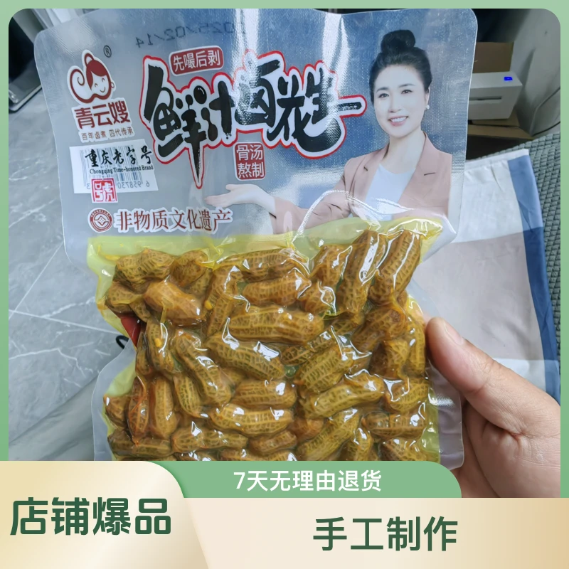 老字号 水煮卤味花生 解馋下酒休闲零食小吃休闲食品网红