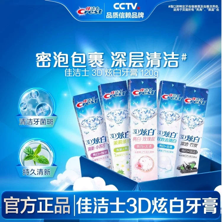 Crest/佳洁士3D炫白牙膏去渍美白清新口气持久清爽小苏打家用正品