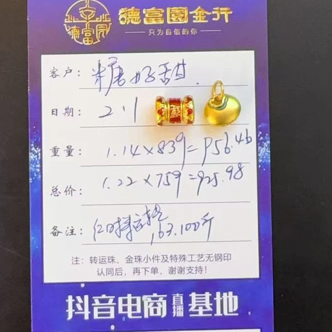 足金 配件（糖好甜）