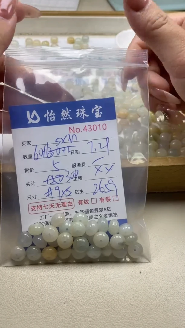 未镶嵌手串翡翠s*r单：43010