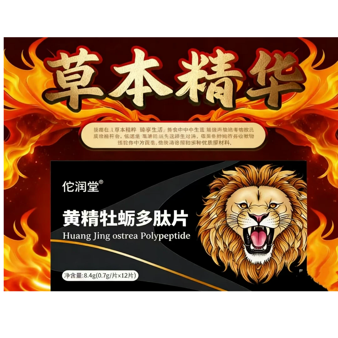 【官方正品】黄精牡蛎多肽片地方特产-2.0普通版