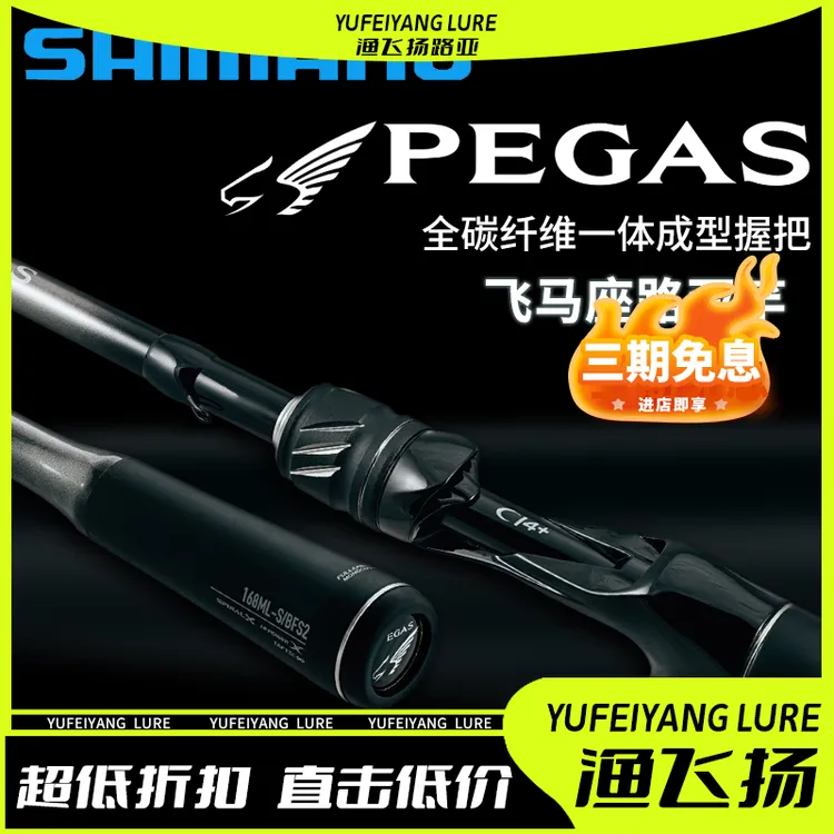 SHIMANO/禧玛诺SHIMANO禧玛诺25款PEGAS 飞马座 鳜鱼竿变调路亚竿