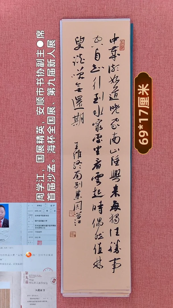 书法107       周老师书法作品