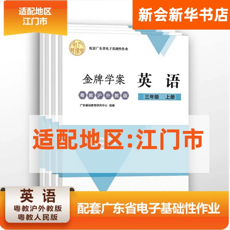 江门地区适用  英语  广东电子作业