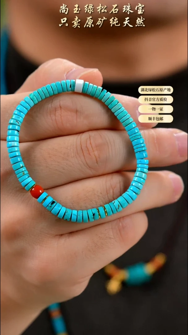 未镶嵌绿松石手串天然原矿绿松石手串