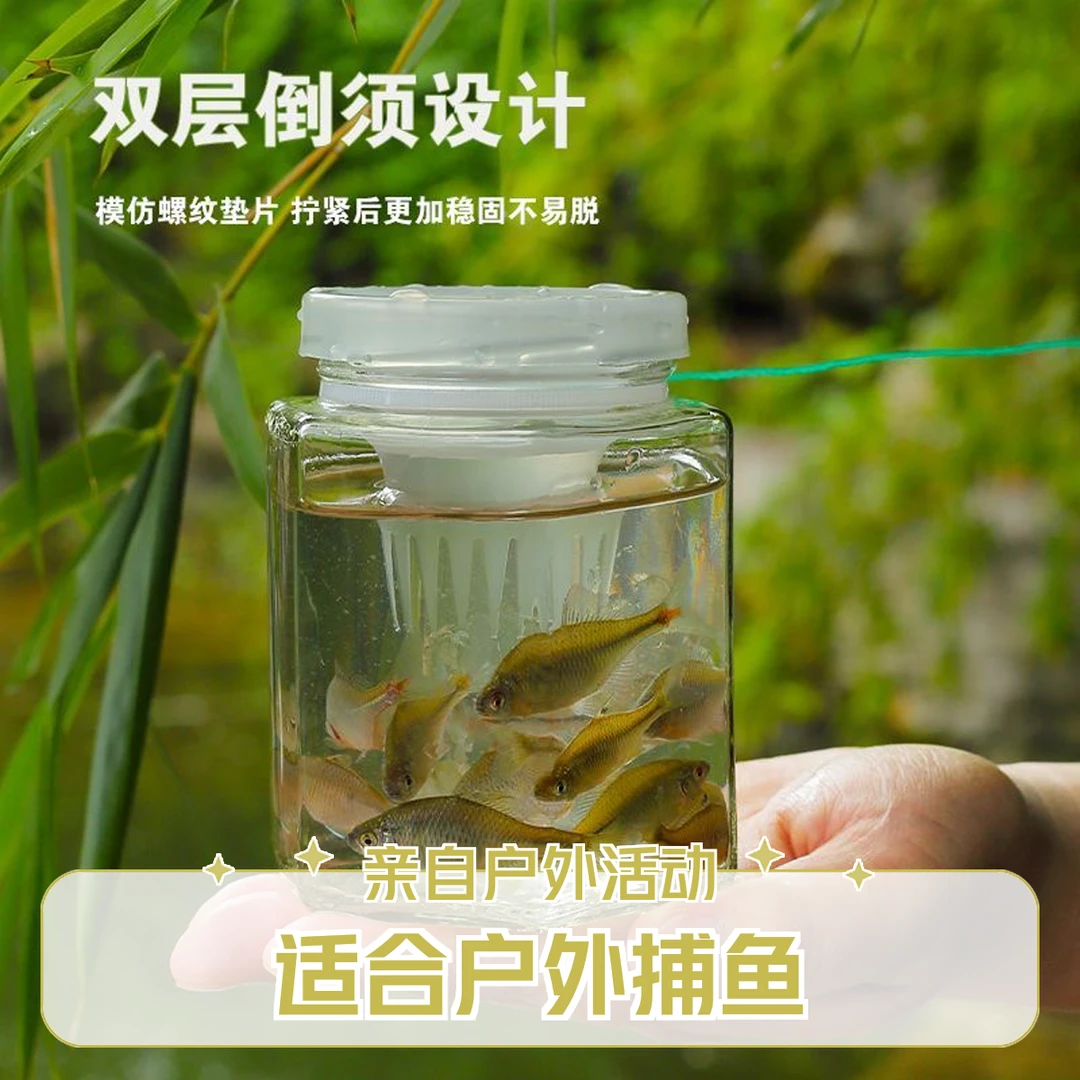 【假期必备】亲子便携抓鱼瓶倒须瓶透明瓶身户外捕鱼水库小溪小河