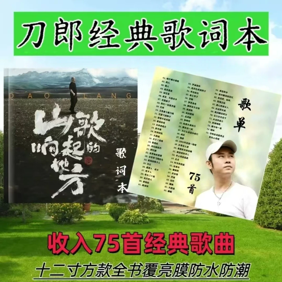 刀郎75首经典歌词书2025年挂历台历周边画册收藏必备