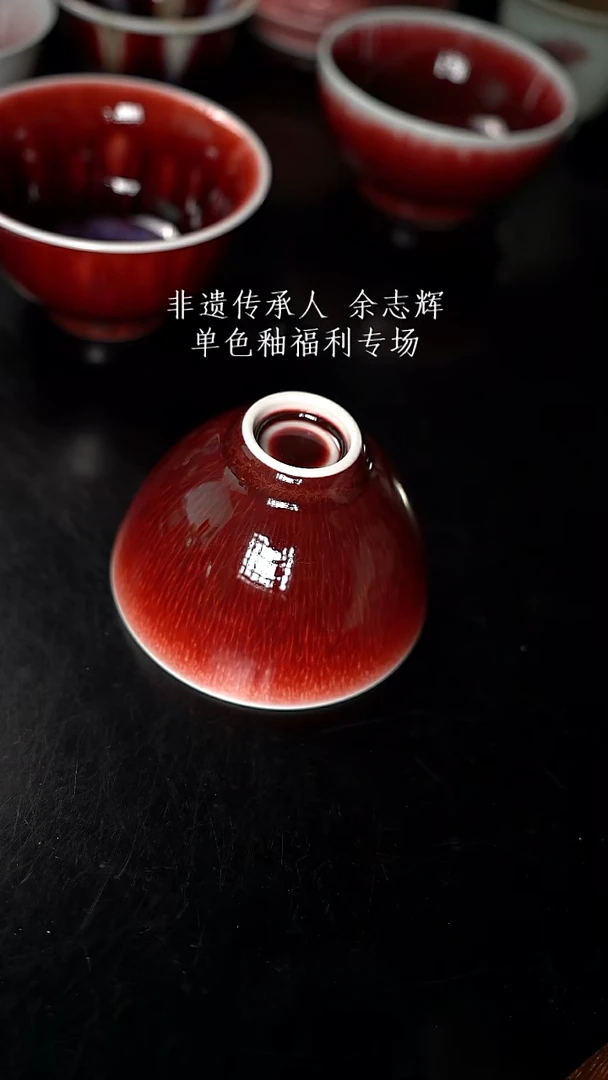 杯精品郎红看余窑