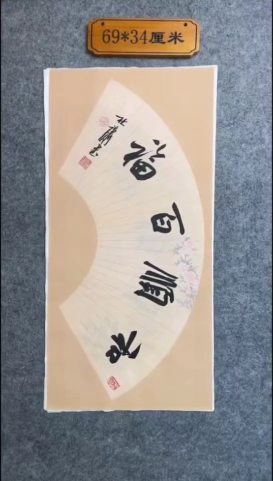 书法105中书协 杜潇书法放漏