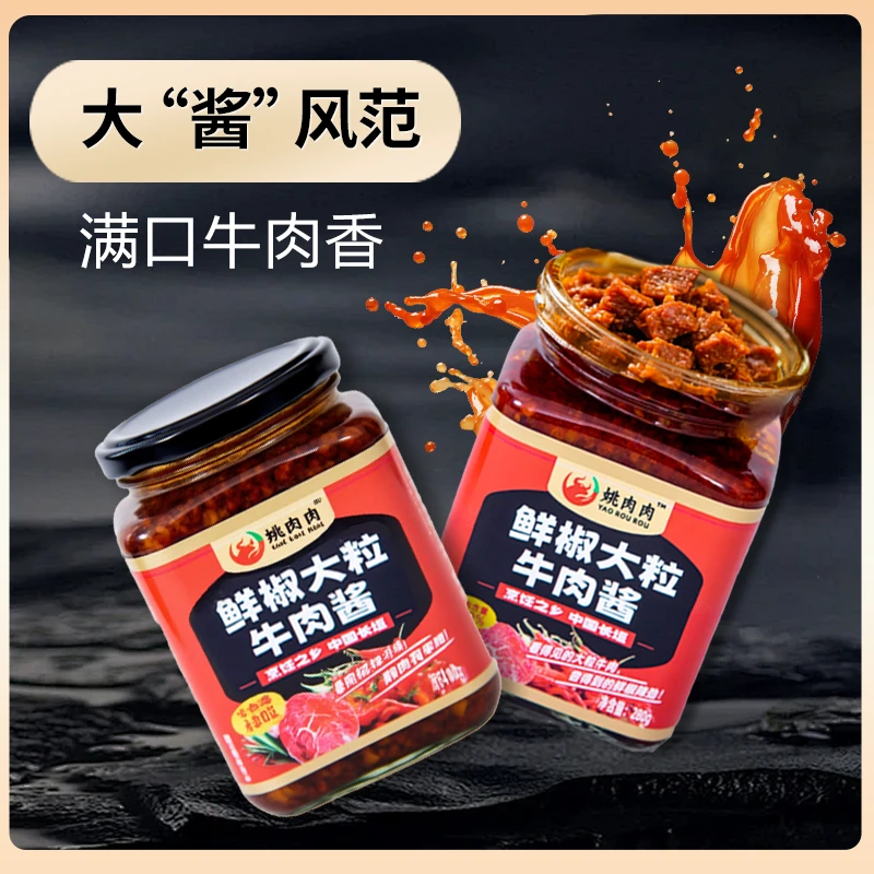 纯手工鲜椒大粒牛肉酱良心制作精选鲜牛肉，牛肉含量≥40%