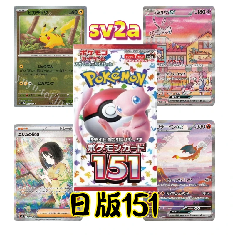 【平拆】 sv2a 日版151 卡牌 纸质盲盒 代拆（未成年人禁止下单）
