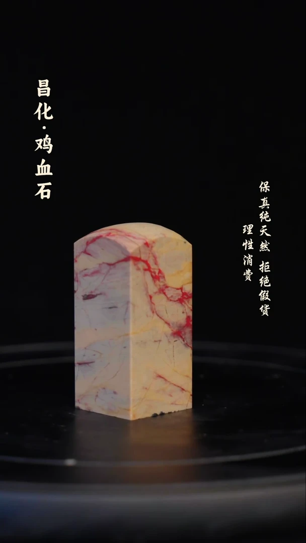 昌化石印石昌化石/青田石/一方纯天然印章石料