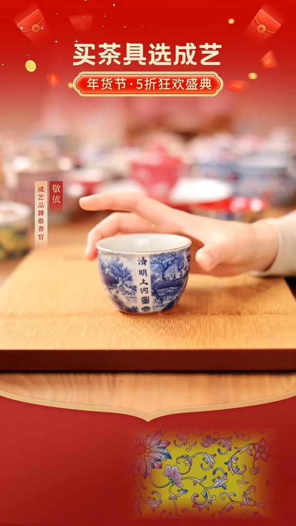 【闪购商品】清明上河图主人杯