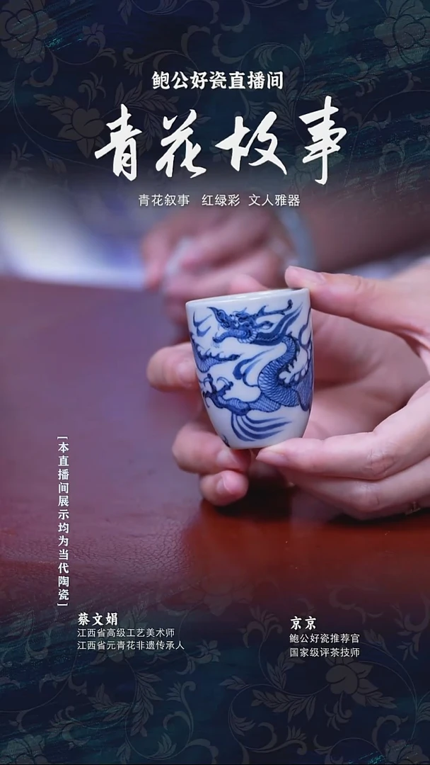 摆件鲍公好瓷直播间闪购21