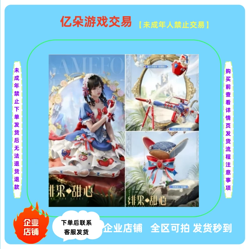 和平吃鸡游戏绯果甜心系列皮肤头盔背包降落伞