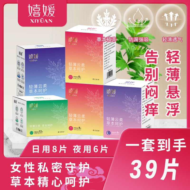 嬉媛卫生巾敏感肌超薄透气亲肤干爽大吸量国货卫生巾姨妈防侧漏