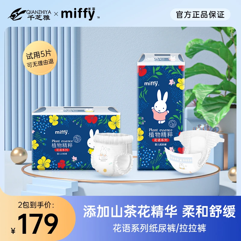 【达人专属】米菲花语系列山茶花植物精粹透气泡泡腰围纸尿裤箱装